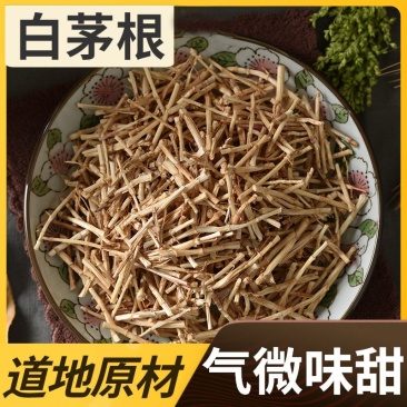 野生白茅根茶白毛根干甜草根坚草跟凉茶食材中药材茅草根毛草