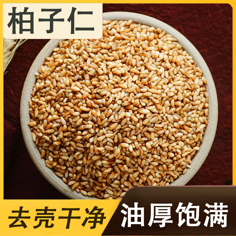 正品选装特级柏子仁柏子仁质量保证新货无硫***干净无杂质