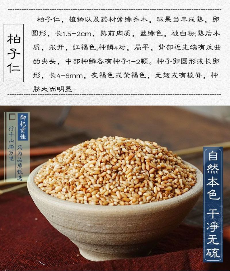 正品选装特级柏子仁柏子仁质量保证新货无硫***干净无杂质