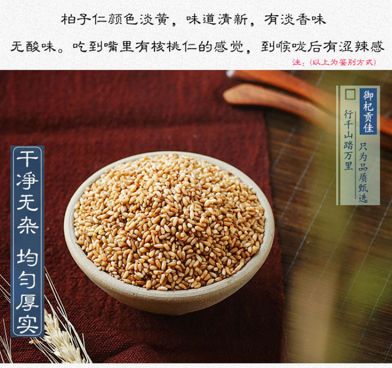 正品选装特级柏子仁柏子仁质量保证新货无硫***干净无杂质