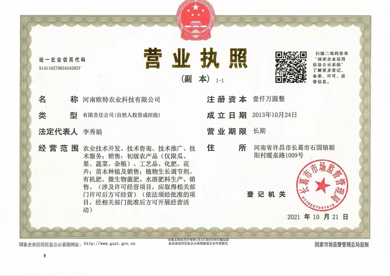 捷沅植物防冻剂蔬菜作物抗寒果树花卉抗冻抗逆抗旱降低冰点防