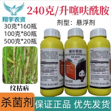 天津汉邦240克/升噻呋酰胺