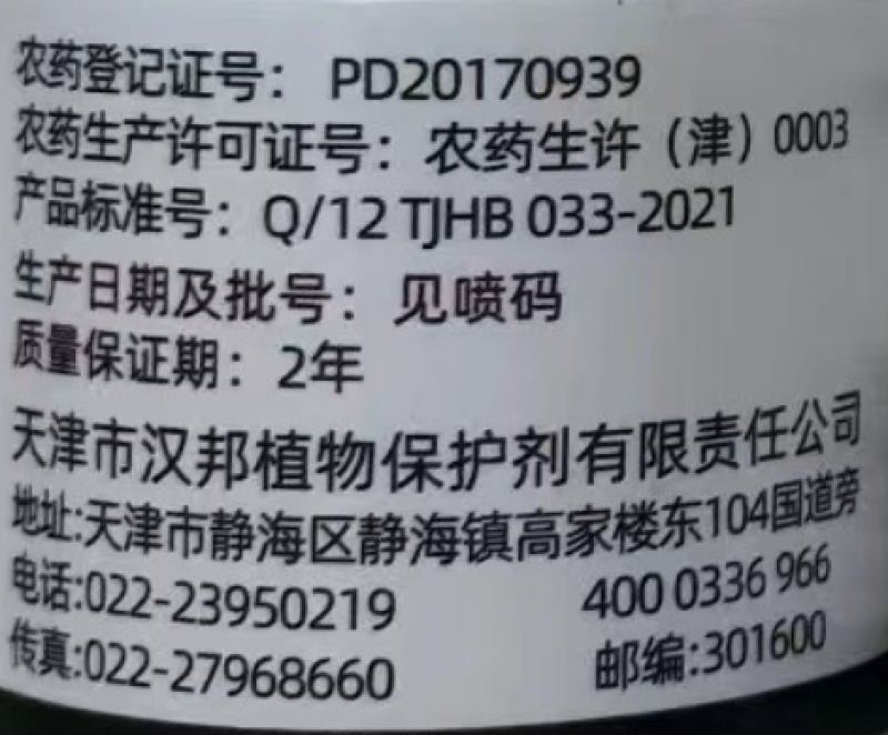 天津汉邦240克/升噻呋酰胺