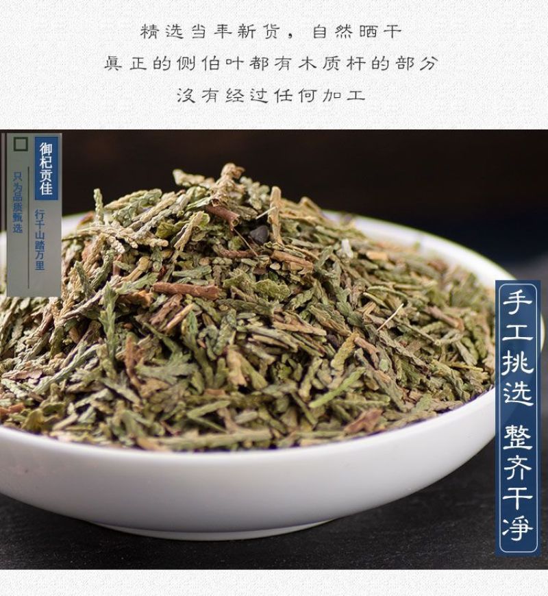 侧柏叶新鲜干柏树叶扁柏叶侧柏叶生发颗粒免煮中药材干叶脱发