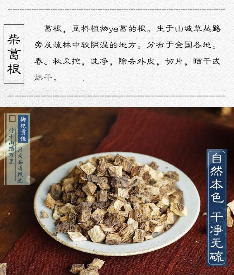 柴葛根，葛根无硫，一手货源，保质保量一件代发欢迎订购