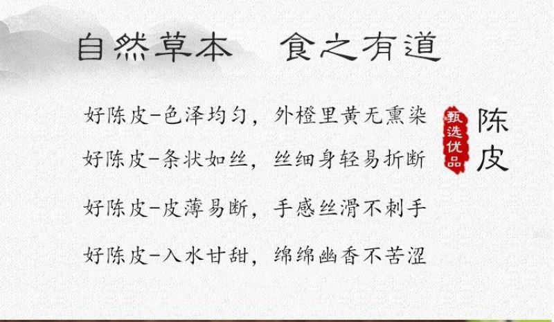 品质陈皮陈皮丝在线产地直发正品保障尽在农产品电商平台