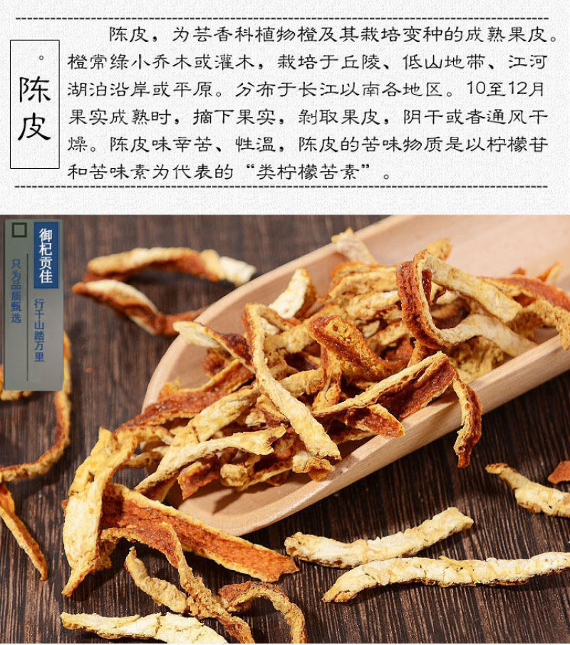 品质陈皮陈皮丝在线产地直发正品保障尽在农产品电商平台
