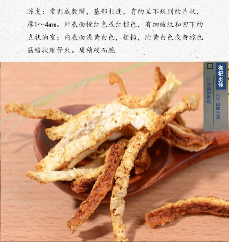 品质陈皮陈皮丝在线产地直发正品保障尽在农产品电商平台