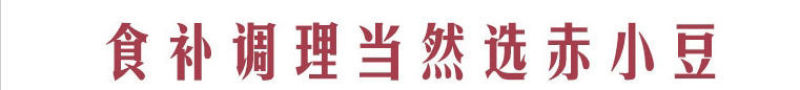 正宗赤小豆批发农家自产长粒红小豆中药材红米薏米粥材料朱豆