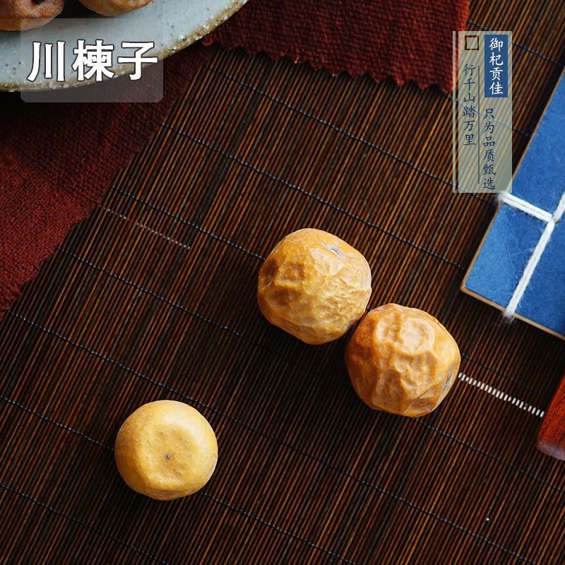 川楝子，炒川楝子中药材楝树果质量保证！经营各种中药材