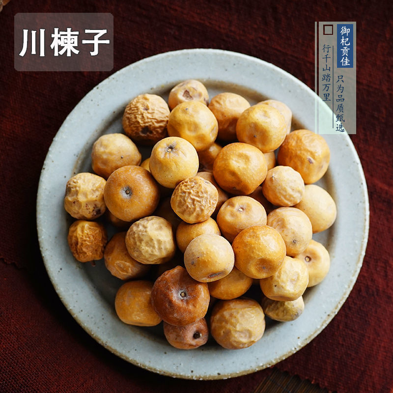 川楝子，炒川楝子中药材楝树果质量保证！经营各种中药材