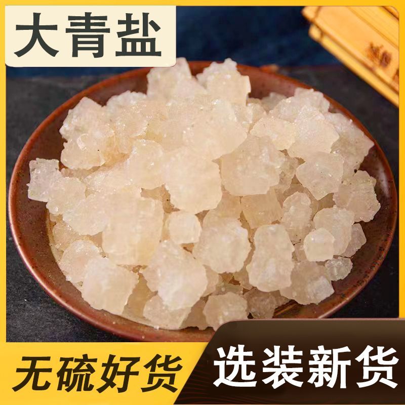 青海茶卡盐湖天然大青盐热敷袋理疗袋艾草盐袋散装大粒粗盐非