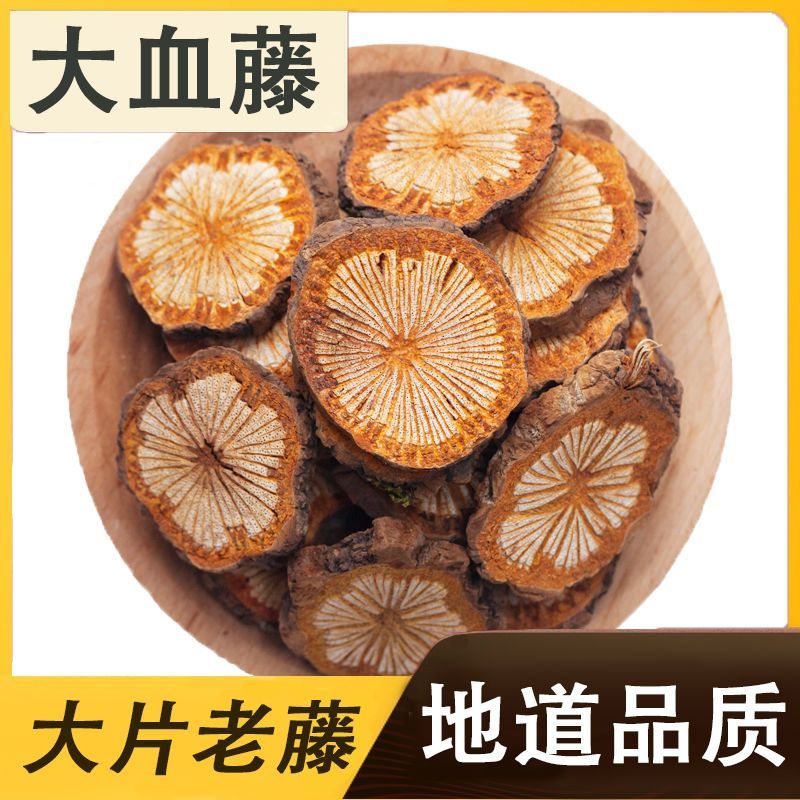 红藤中药材精选正品野生红藤片大血藤大血通各种规格