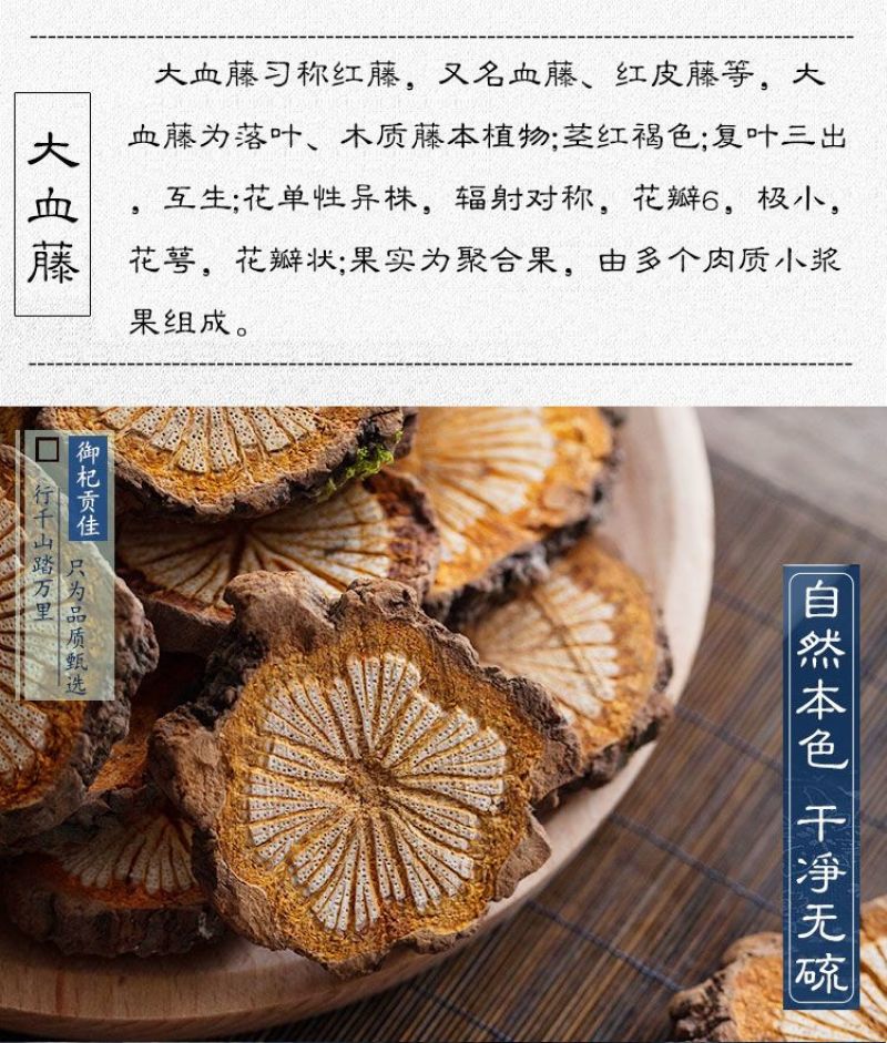 红藤中药材精选正品野生红藤片大血藤大血通各种规格