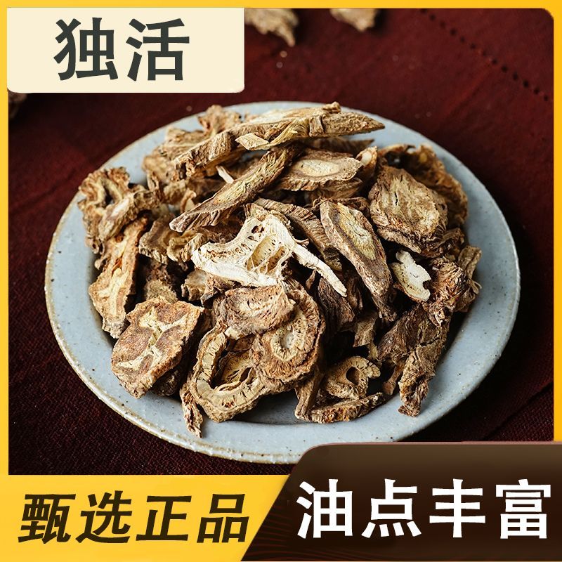 四川独活片独摇草可搭配羌活新货味纯无硫全国发货按方抓药