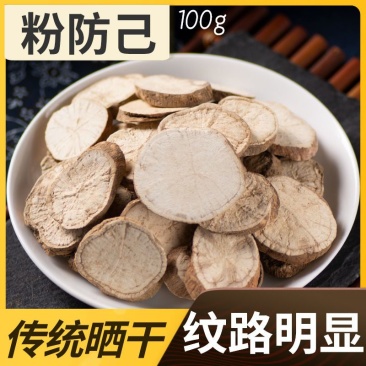 防己汉防己防己旱防己粉防己过筛货防己厚度均匀货足