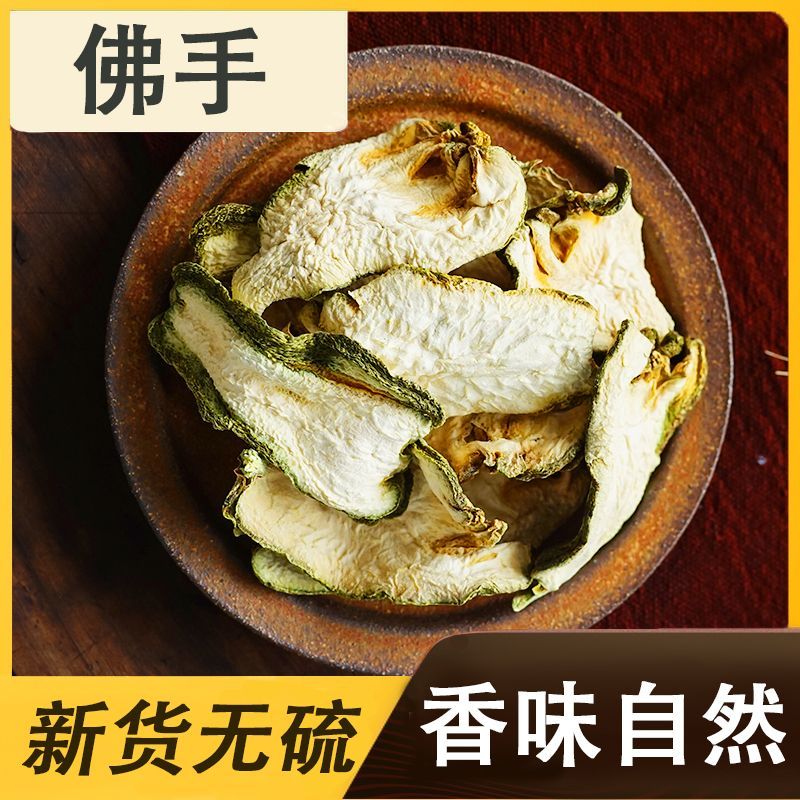 佛手，香橼干片佛手干中药材一手货源，量大价格优惠多多