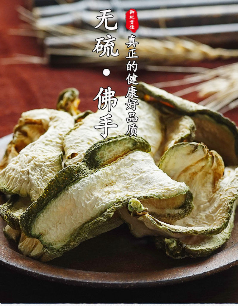 佛手，香橼干片佛手干中药材一手货源，量大价格优惠多多
