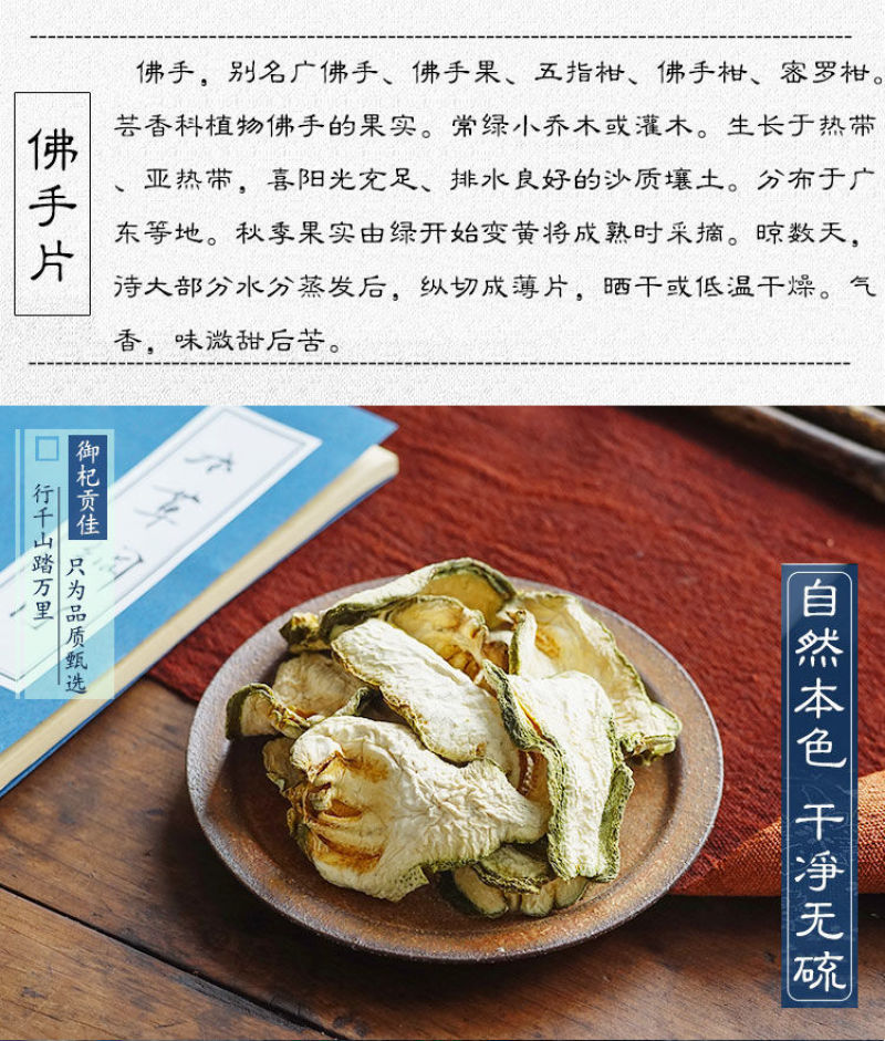 佛手，香橼干片佛手干中药材一手货源，量大价格优惠多多