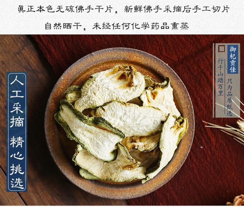 佛手，香橼干片佛手干中药材一手货源，量大价格优惠多多