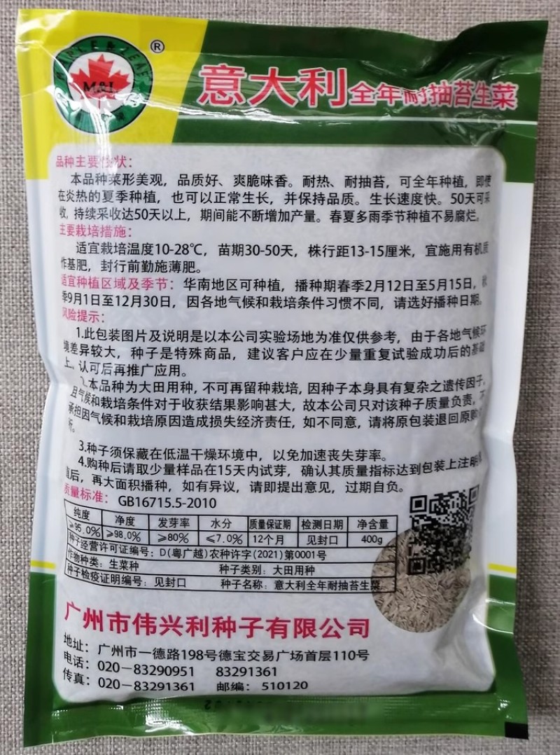 意大利全年耐抽苔生菜种子耐热耐抽苔爽脆味香
