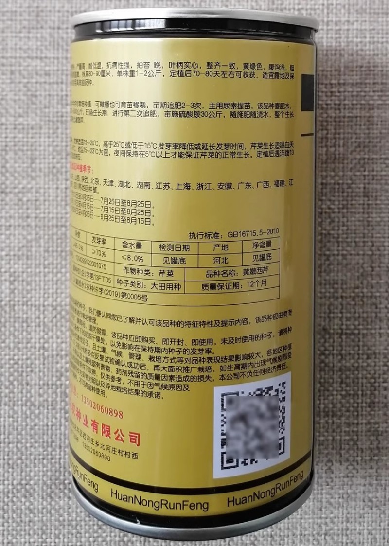 黄嫩西芹种子抗病耐低温实心黄绿色抽苔晚
