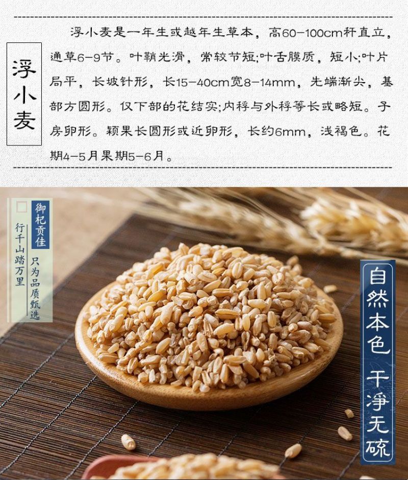 【精品】浮小麦泡水浮麦浮小麦止汗中药材瘪小麦浮小麦茶盗汗