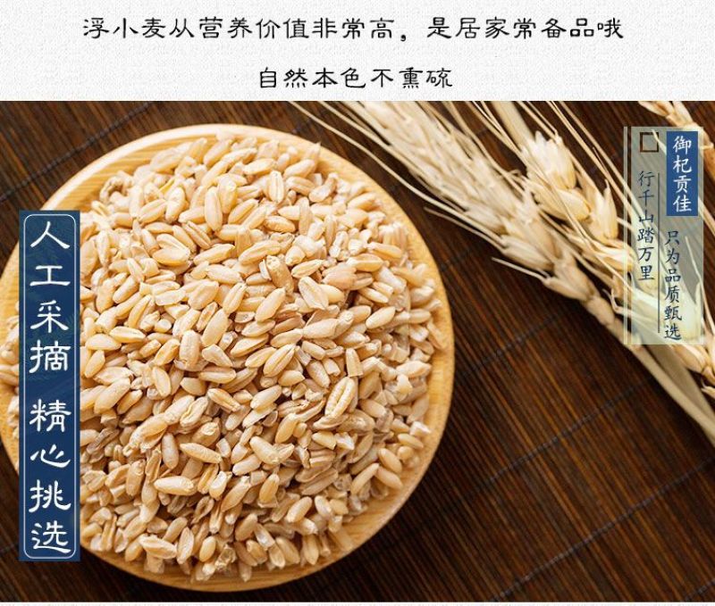 【精品】浮小麦泡水浮麦浮小麦止汗中药材瘪小麦浮小麦茶盗汗