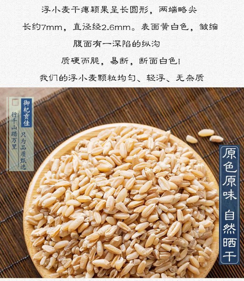 【精品】浮小麦泡水浮麦浮小麦止汗中药材瘪小麦浮小麦茶盗汗