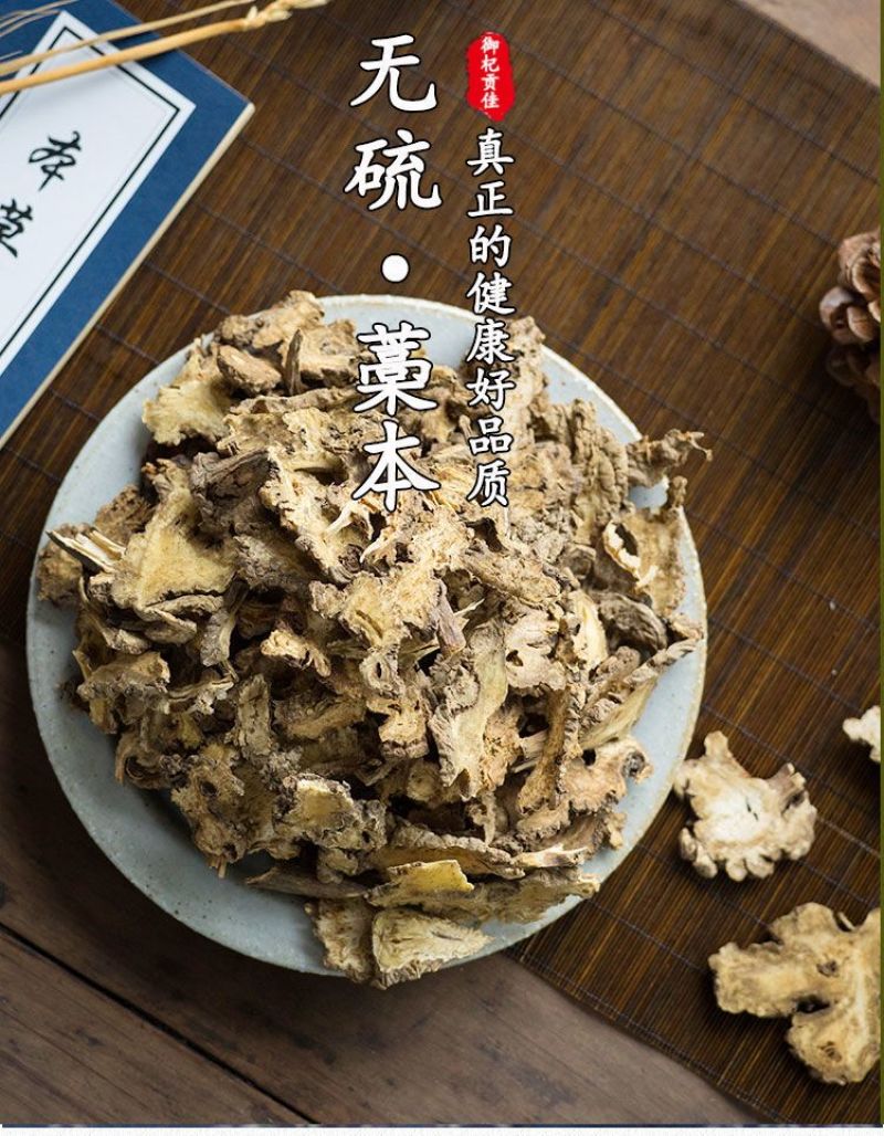 中药材无硫蒿本西芎藁本稿本高本辽藁本稿本蒿本片