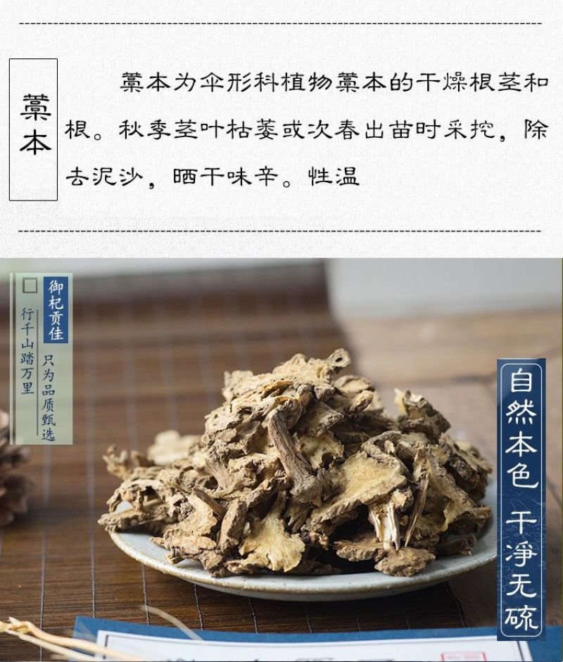 中药材无硫蒿本西芎藁本稿本高本辽藁本稿本蒿本片