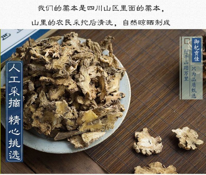 中药材无硫蒿本西芎藁本稿本高本辽藁本稿本蒿本片