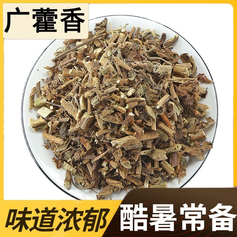 广藿香霍香中药材广藿香无硫***经营各种规格中药材