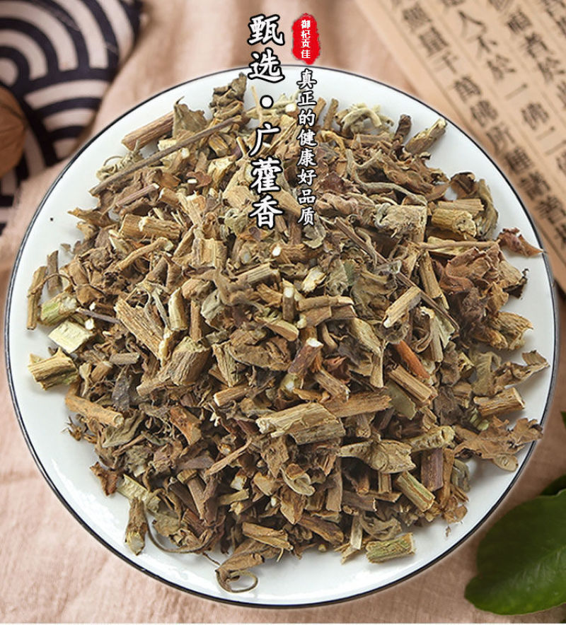 广藿香霍香中药材广藿香无硫***经营各种规格中药材