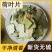 正品荷叶中药材荷叶片荷叶干散装小荷叶河叶山楂陈皮泡茶泡水