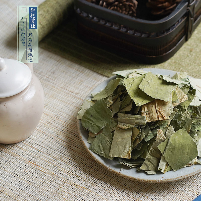正品荷叶中药材荷叶片荷叶干散装小荷叶河叶山楂陈皮泡茶泡水