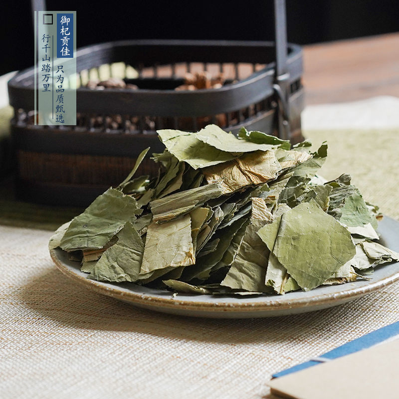 正品荷叶中药材荷叶片荷叶干散装小荷叶河叶山楂陈皮泡茶泡水