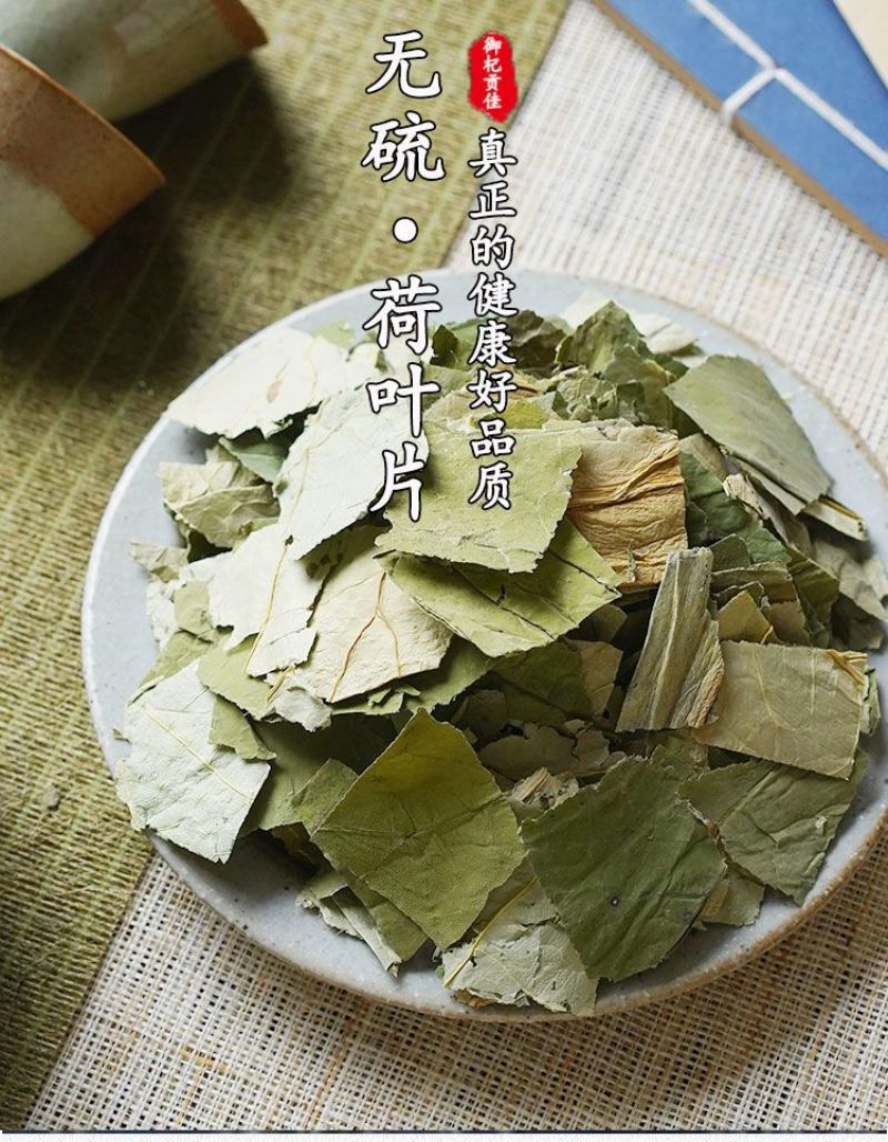 正品荷叶中药材荷叶片荷叶干散装小荷叶河叶山楂陈皮泡茶泡水