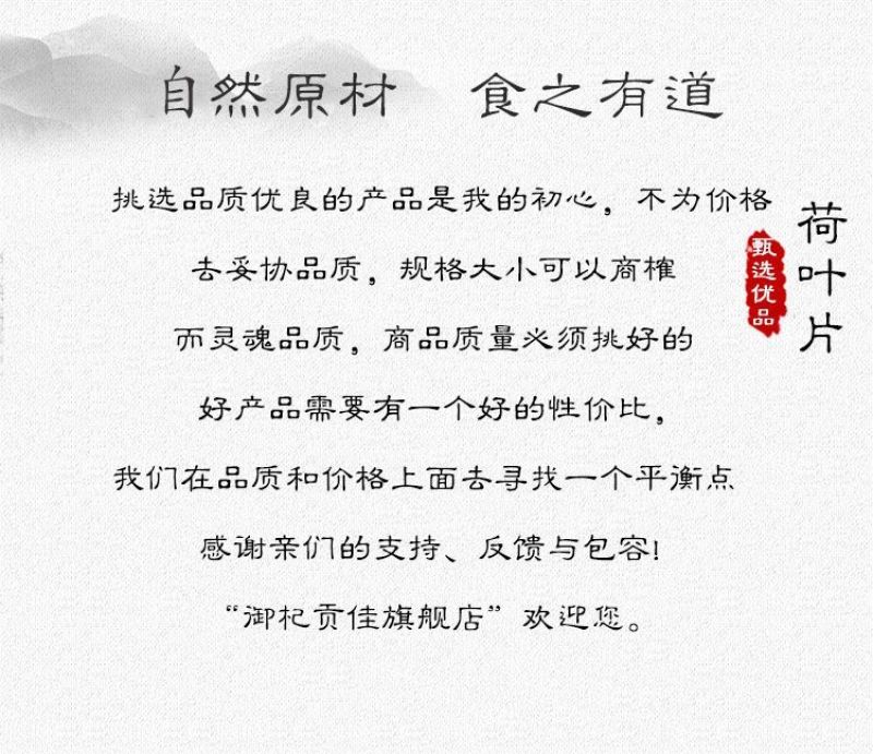 正品荷叶中药材荷叶片荷叶干散装小荷叶河叶山楂陈皮泡茶泡水