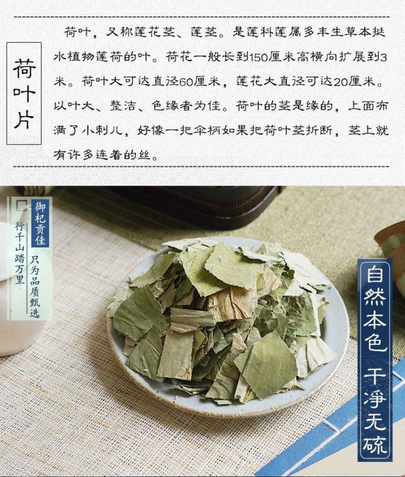 正品荷叶中药材荷叶片荷叶干散装小荷叶河叶山楂陈皮泡茶泡水