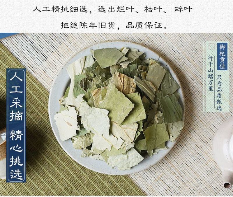 正品荷叶中药材荷叶片荷叶干散装小荷叶河叶山楂陈皮泡茶泡水