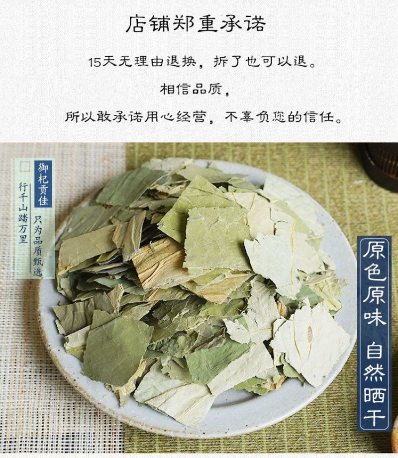 正品荷叶中药材荷叶片荷叶干散装小荷叶河叶山楂陈皮泡茶泡水