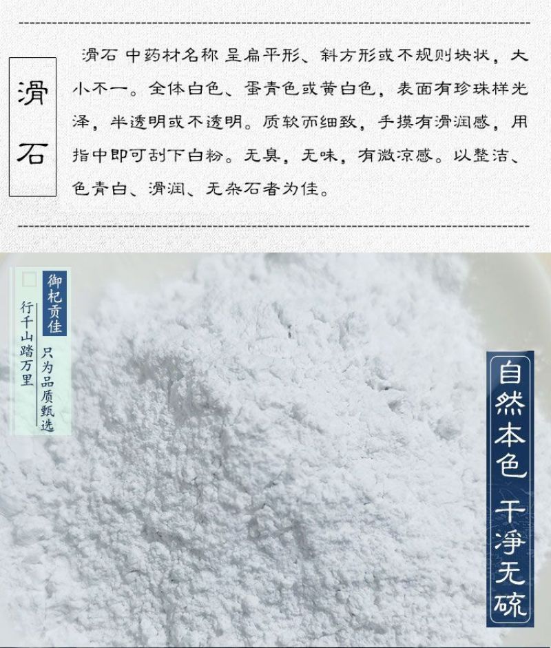 滑石滑石粉精品无硫净货包正品批发零售各种矿石药材