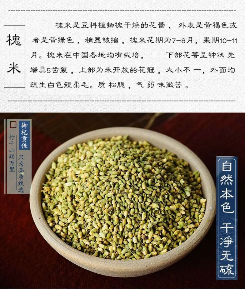 槐米中药材槐米无硫***经营各种规格中药材实物漂亮