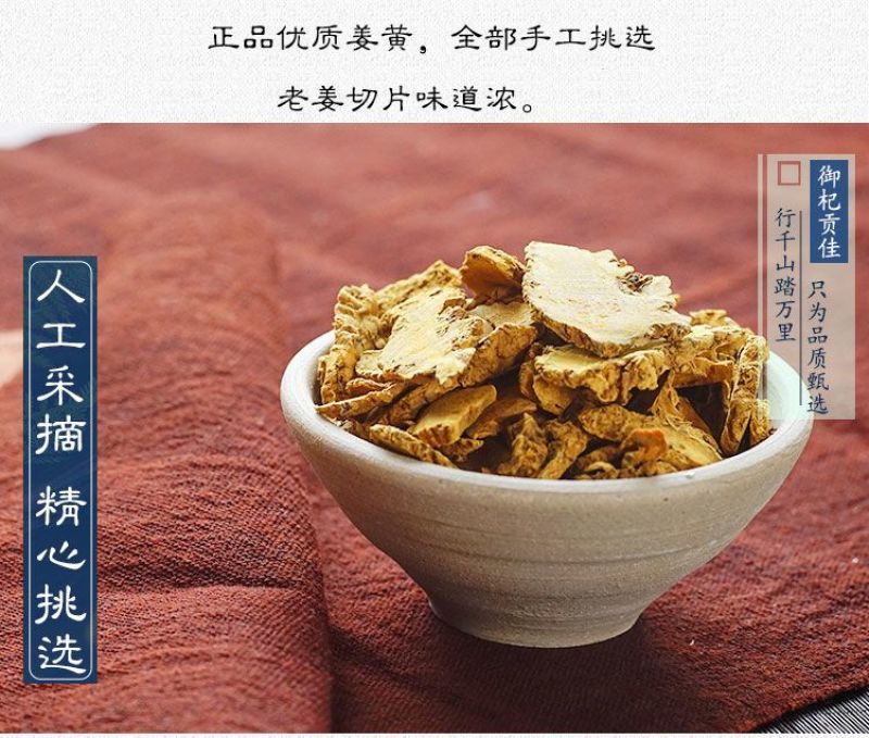 姜黄【精品】姜黄中草药正宗特级姜黄粉批发食用姜黄片药用泡