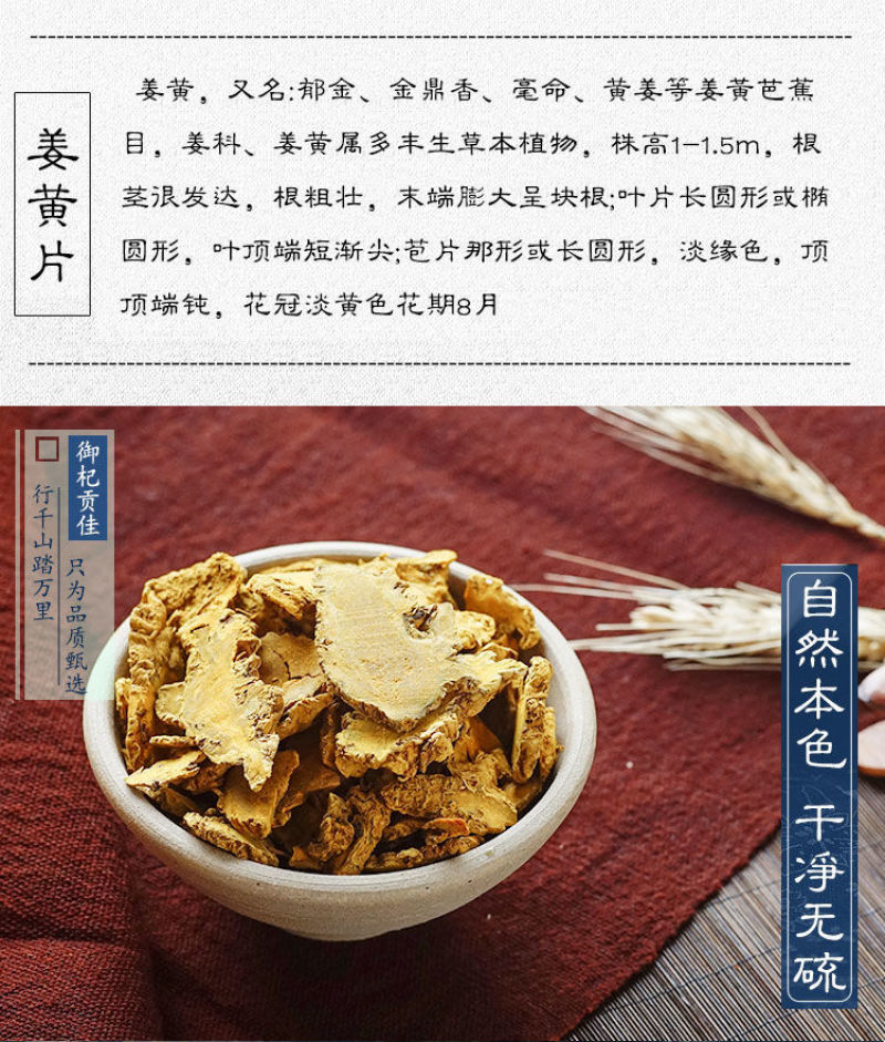 姜黄【精品】姜黄中草药正宗特级姜黄粉批发食用姜黄片药用泡