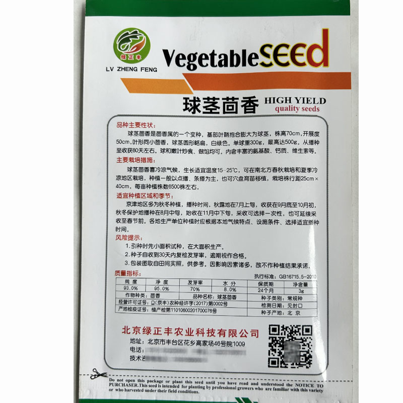 球茎茴香种子小茴香菜种籽春秋四季栽培香味浓