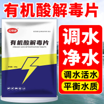 有机酸解毒片降解氨氮亚盐抑制蓝藻稳定藻相解毒调水