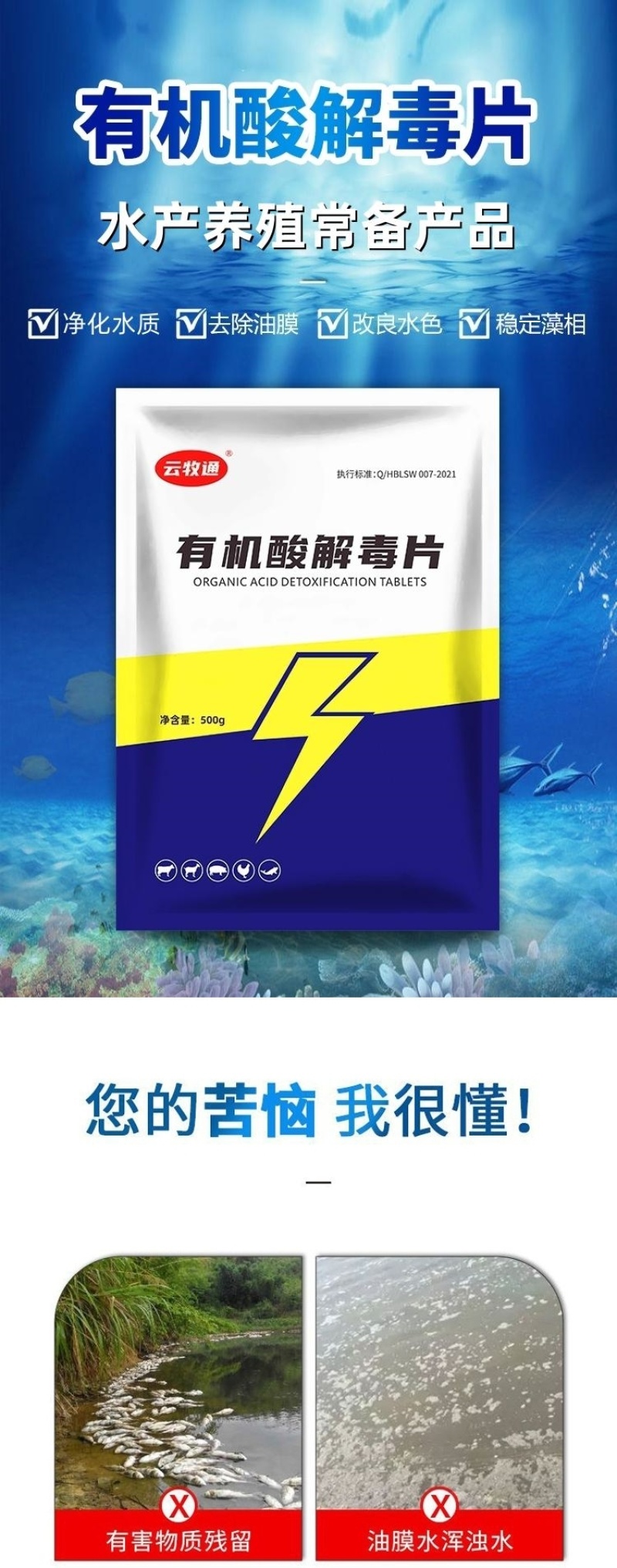 有机酸解毒片降解氨氮亚盐抑制蓝藻稳定藻相解毒调水