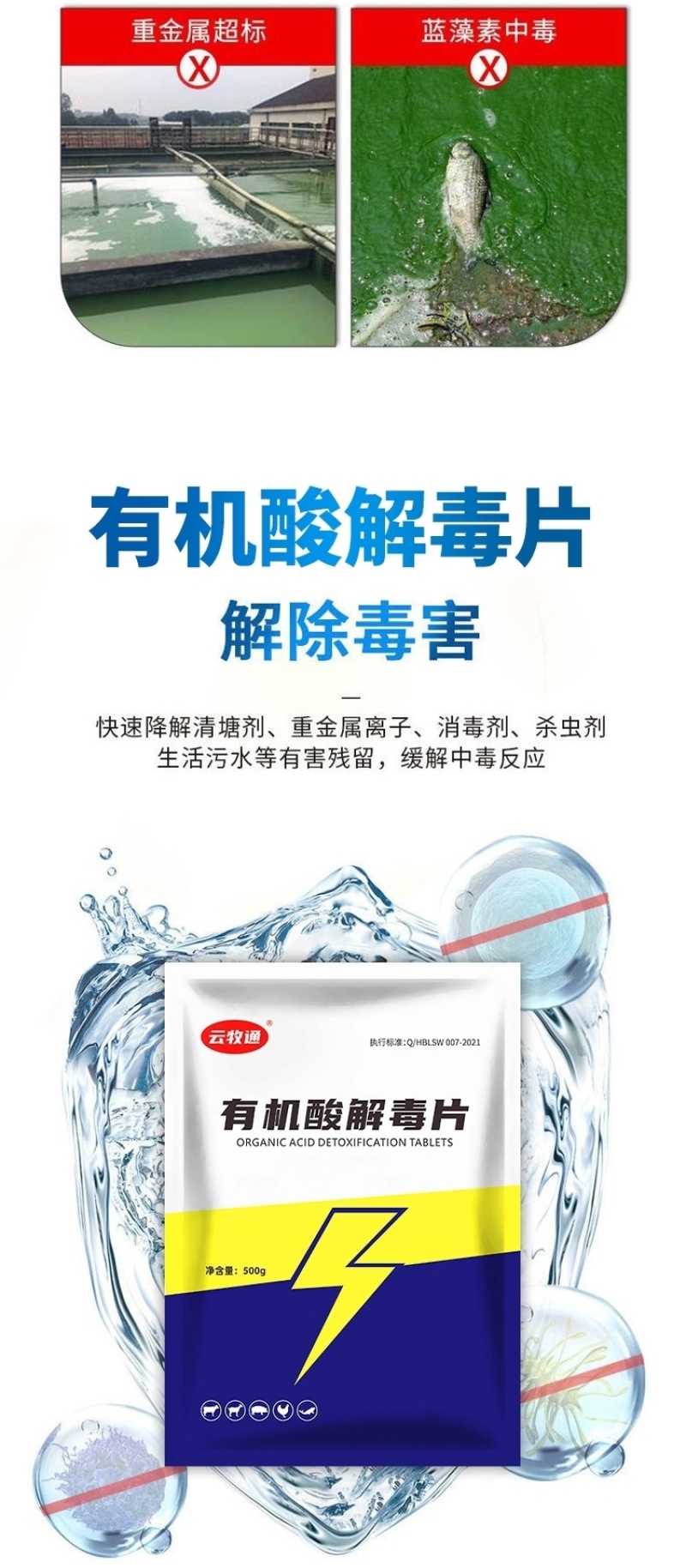 有机酸解毒片降解氨氮亚盐抑制蓝藻稳定藻相解毒调水